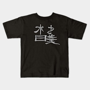 Sumo - Japanese Kanji Calligraphy Kids T-Shirt